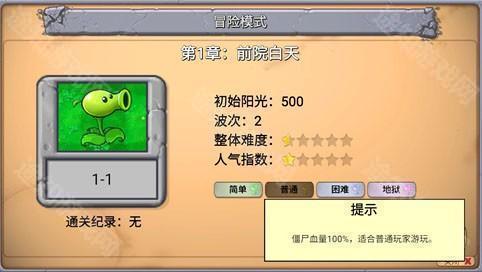 植物大战僵尸新指导版游戏截图4