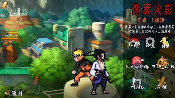 像素火影迪奥最新版本