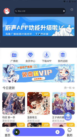 府声FM广播剧免费版截图1