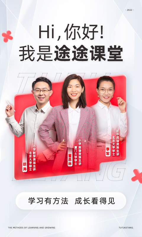 途途课堂手机版截图4