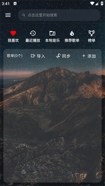 速悦音乐官方版截图3