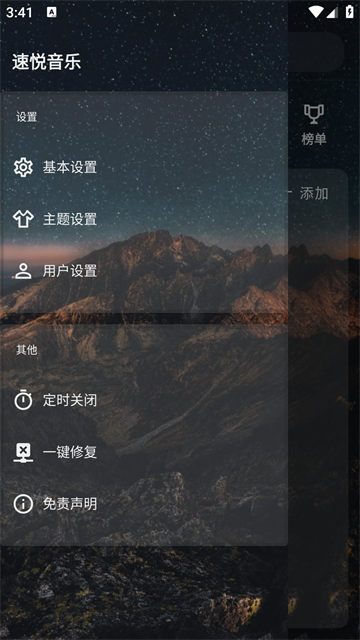 速悦音乐官方版截图2