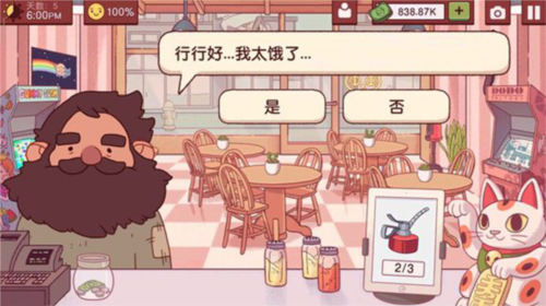 可口的比萨中文版截图4