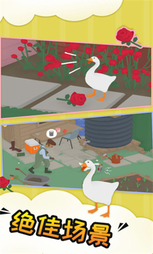 捣蛋鹅双人联机版截图2