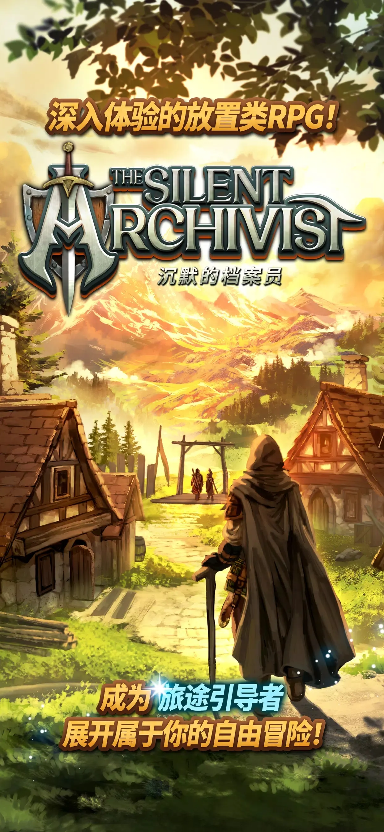 沉默的档案员截图2