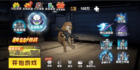 修勾机甲逃生免广告版截图3