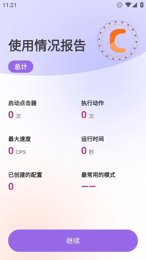 GC自动点击器 (GC Auto Clicker)高级解锁版