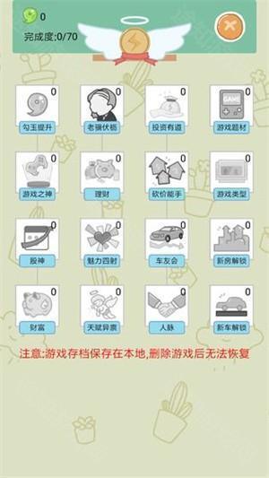 职业选择攻略截图3