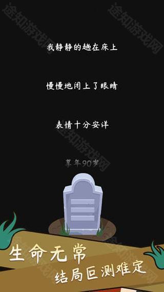 人生模拟器中国式人生免广告