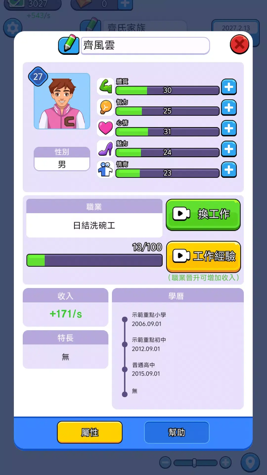 人生模拟器(大量货币)