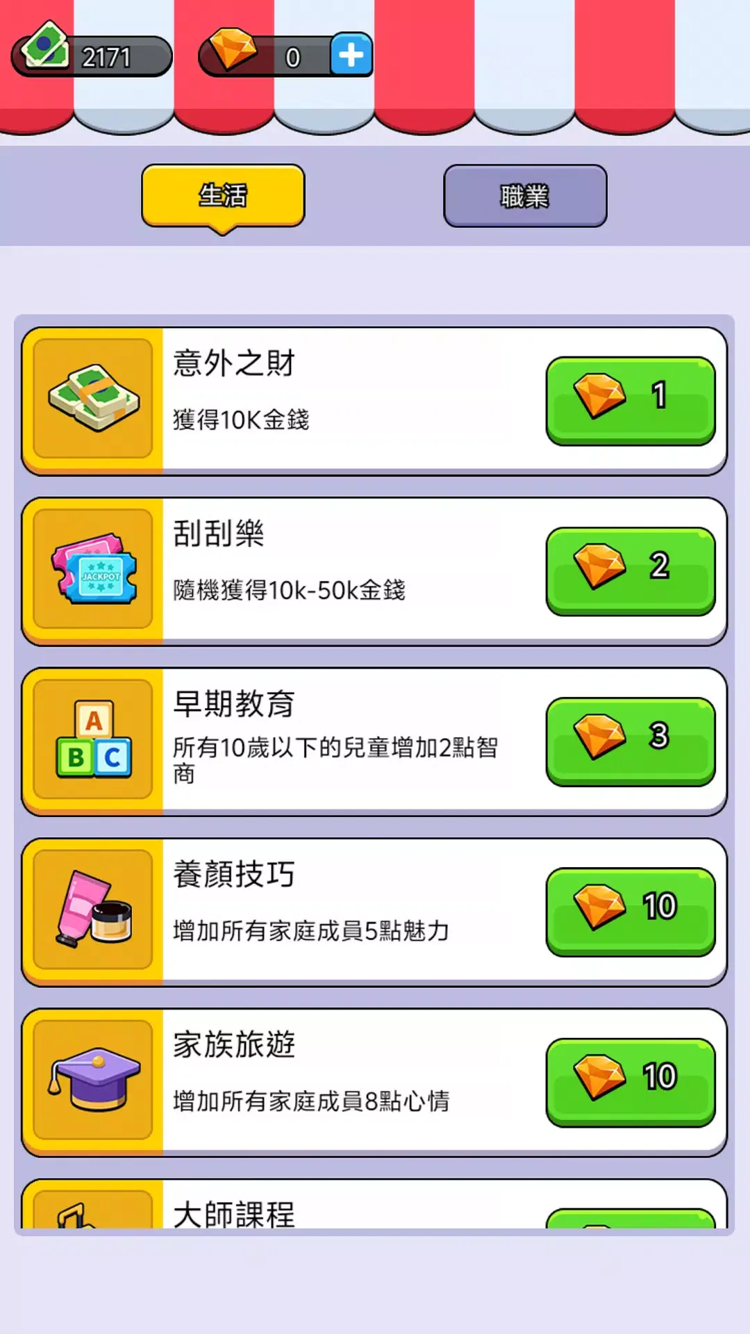 人生模拟器(大量货币)