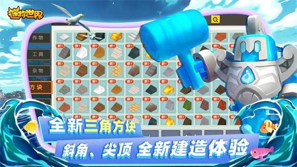 迷你世界海洋版本截图4