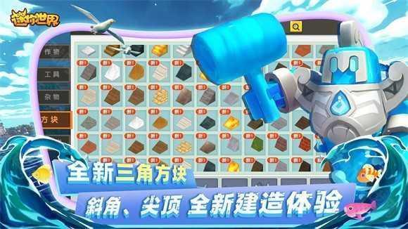 迷你世界海洋版本