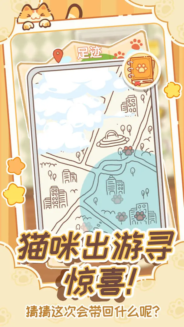 领养一只流浪猫截图2