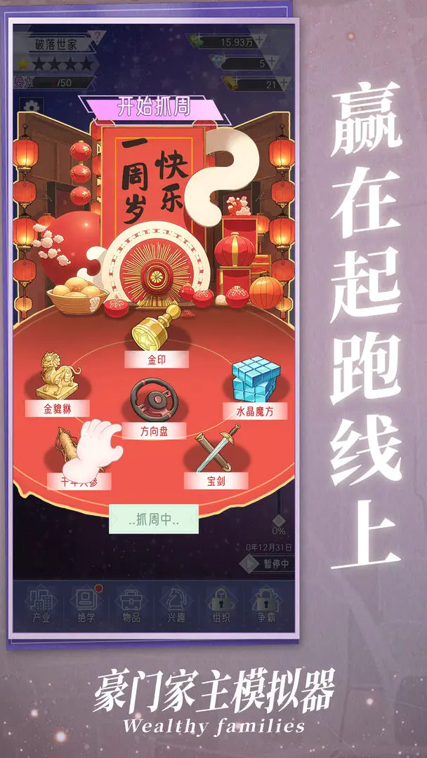 豪门家主模拟器截图1