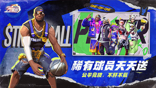 全民大灌篮最新版截图4