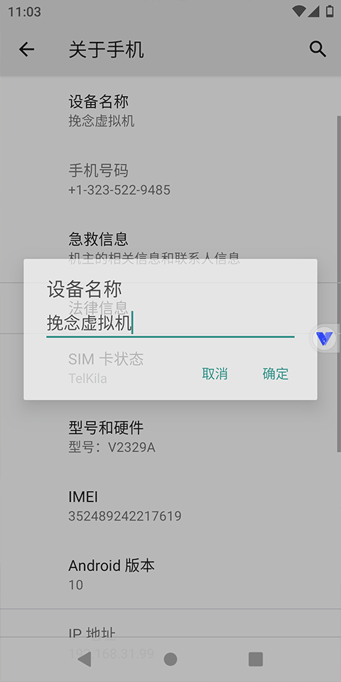挽念虚拟机16.0截图2