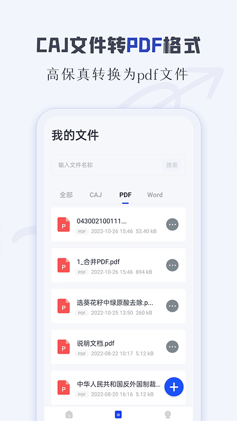caj阅读器免费版截图2