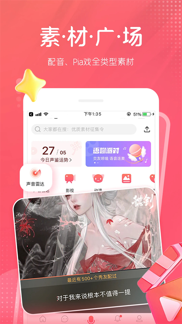 配音秀免费版截图1