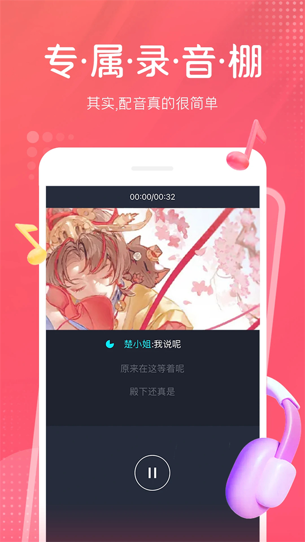 配音秀免费版截图2