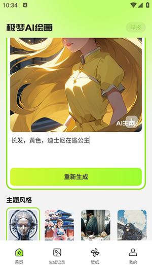 AI万能绘画截图3