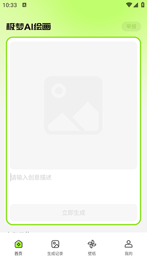 AI万能绘画截图4