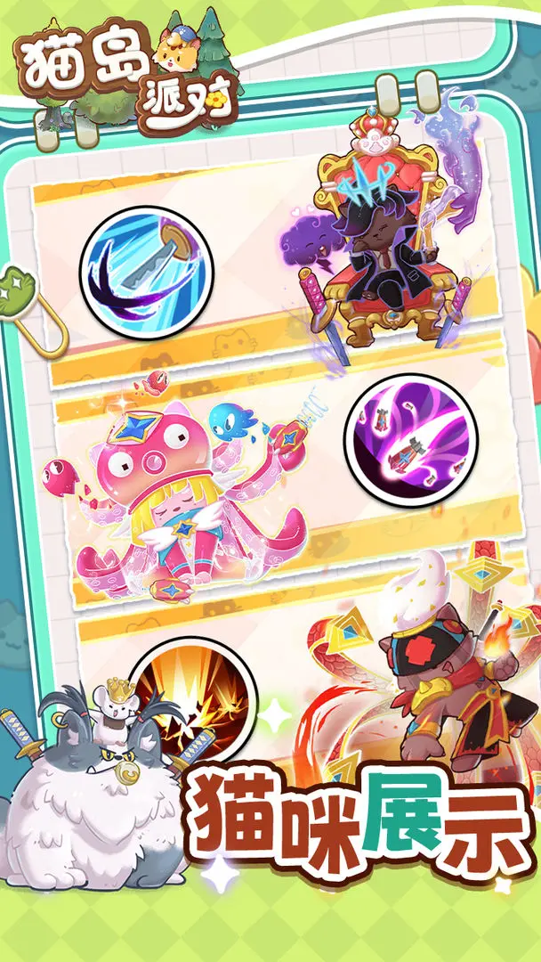 猫岛派对截图2