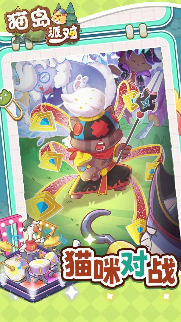 猫岛派对截图3