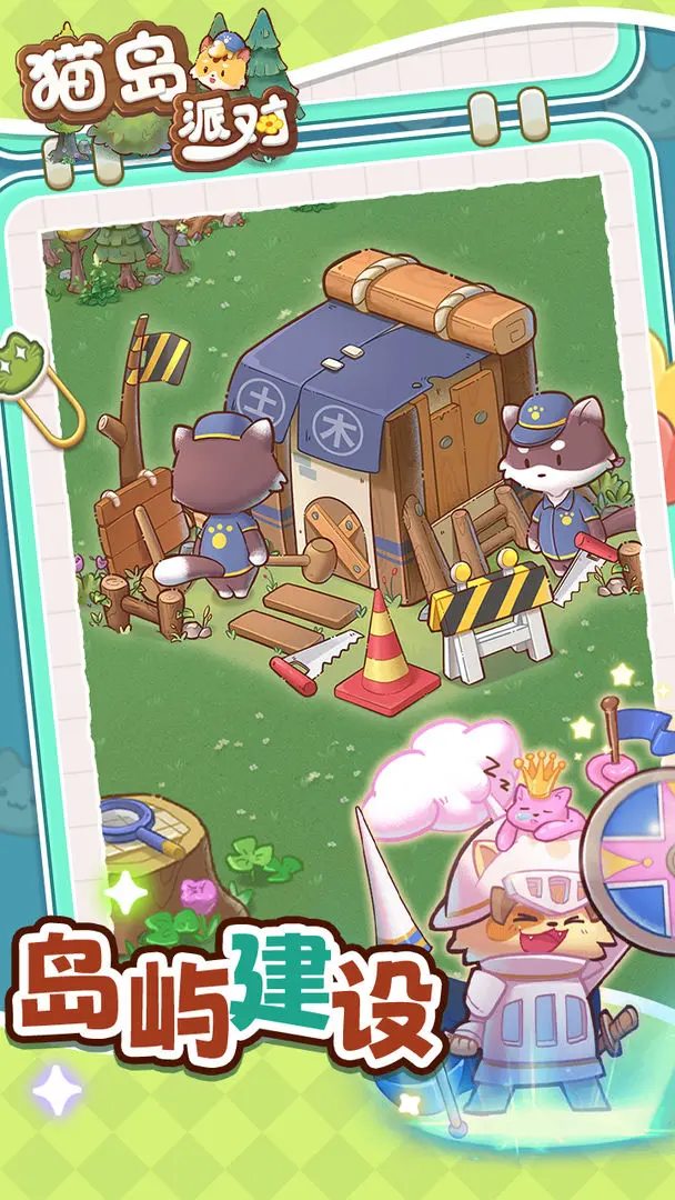 猫岛派对截图5