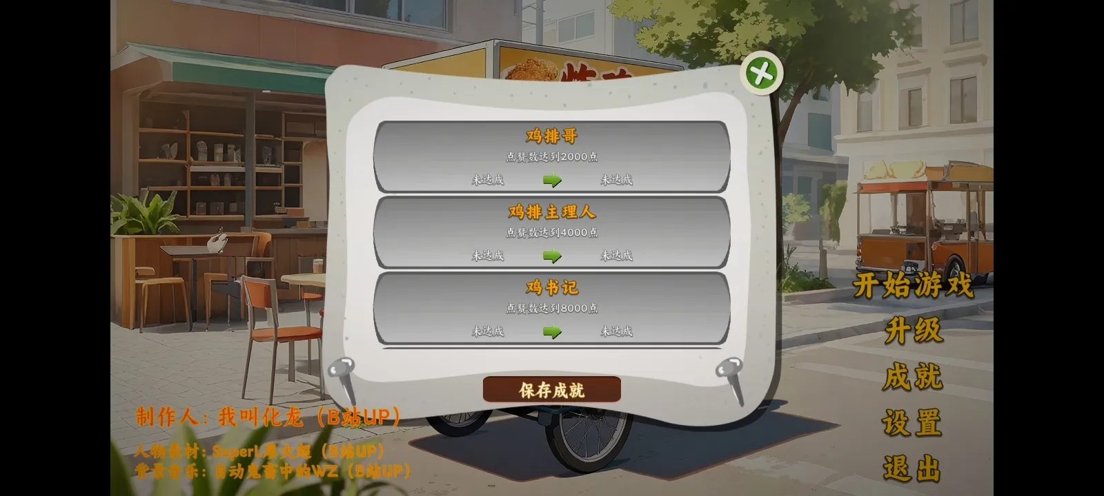 鸡排哥沙威玛传奇截图3