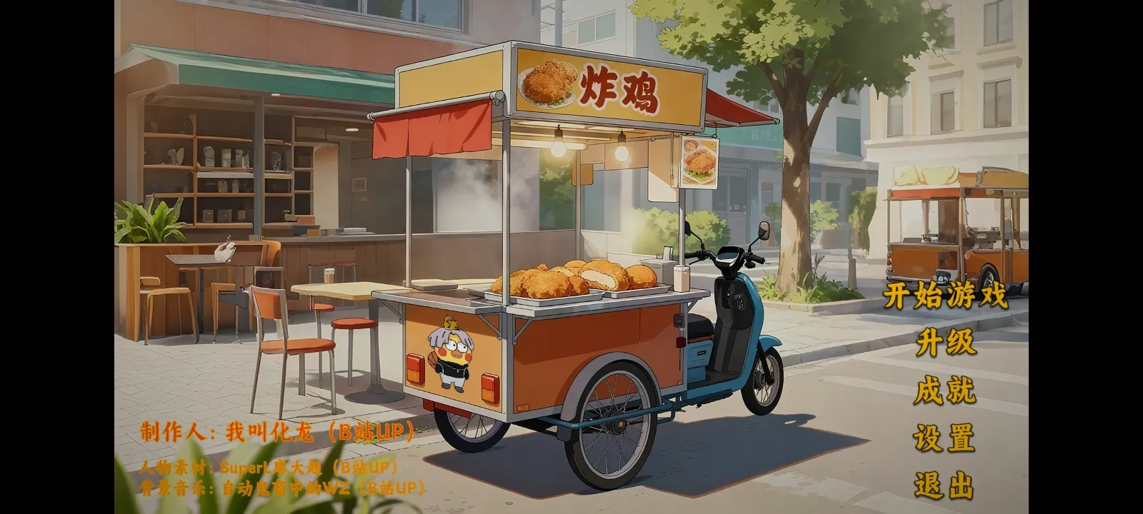 鸡排哥沙威玛传奇截图5