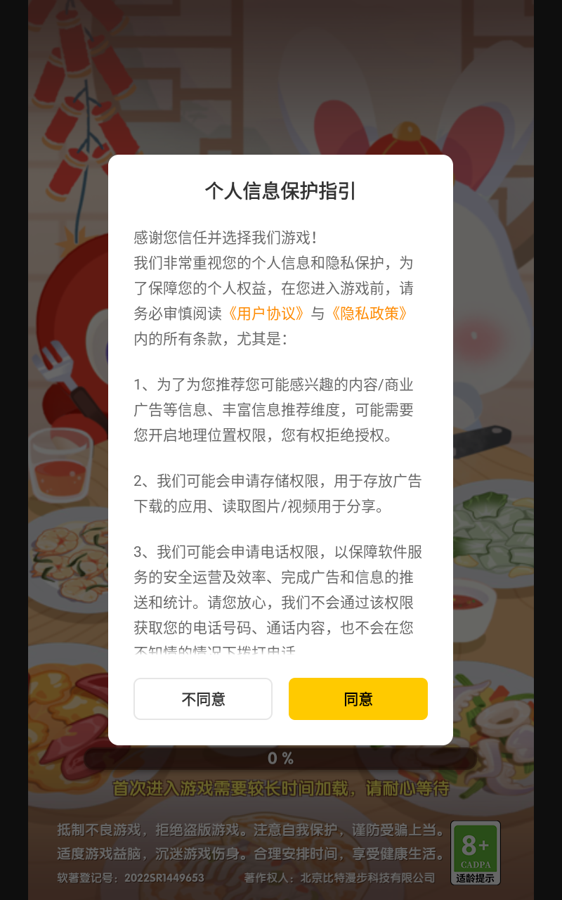 美食大作战截图3