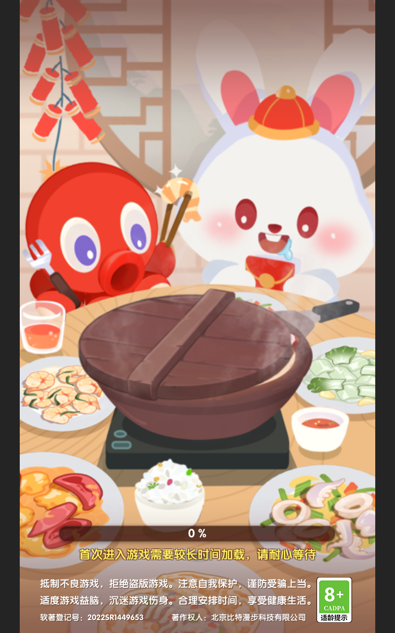 美食大作战截图4