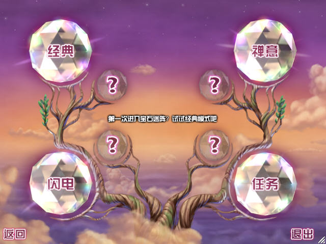 宝石迷阵3截图1