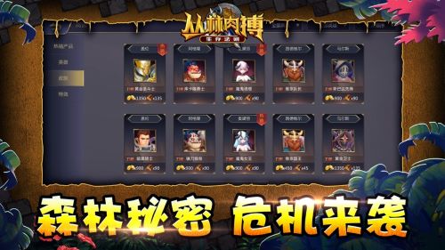 丛林肉搏最新版本