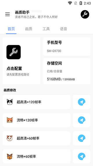 lx画质助手120帧截图5