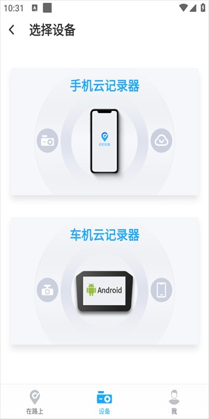 盯盯车联行车记录仪app最新版截图2