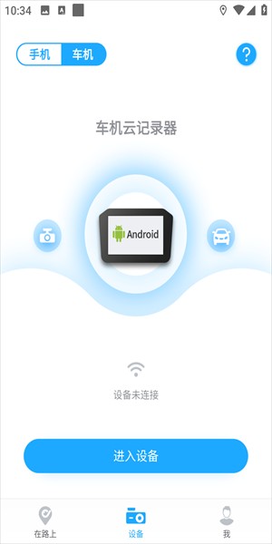 盯盯车联行车记录仪app最新版截图4