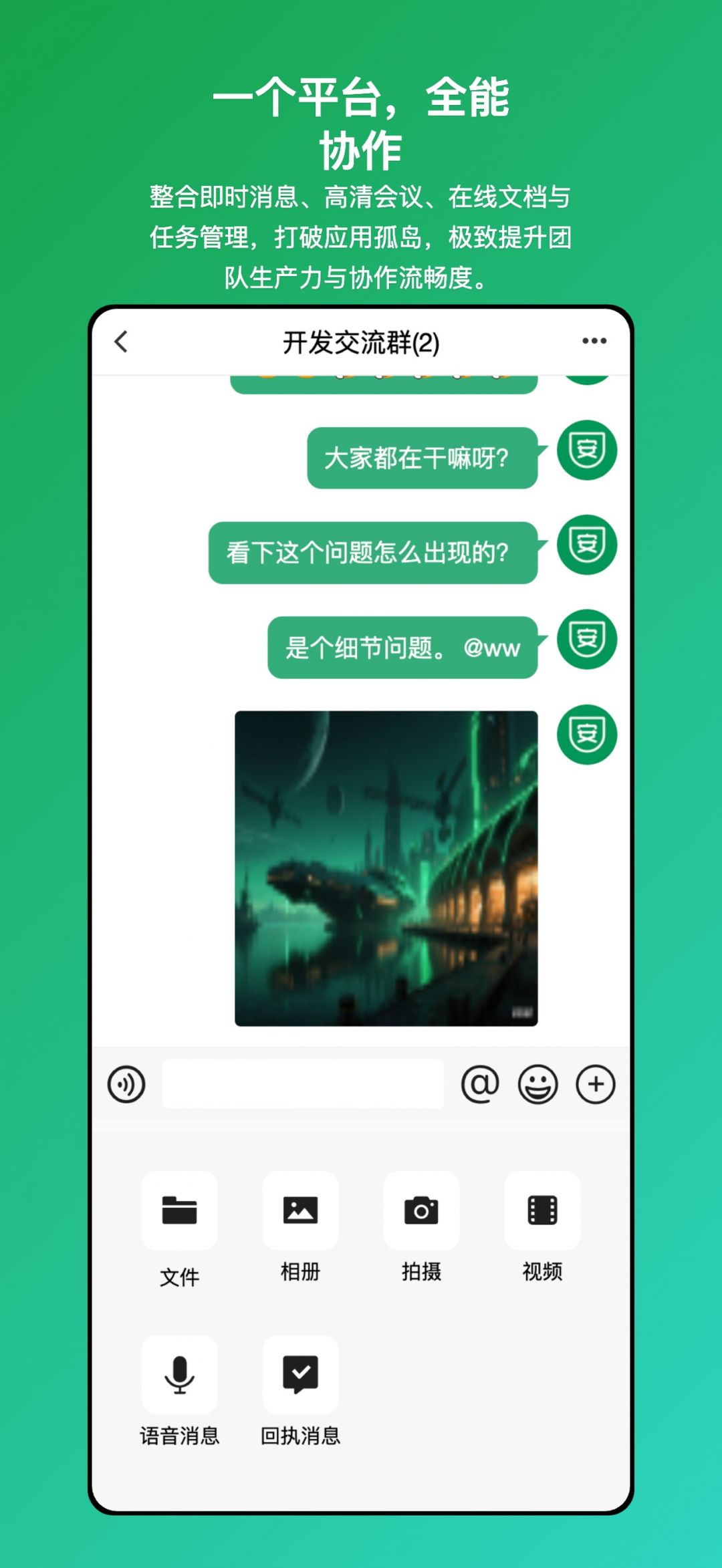 安讯通截图2