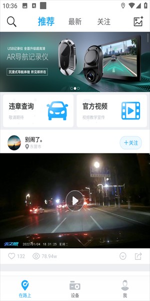 盯盯车联行车记录仪app最新版