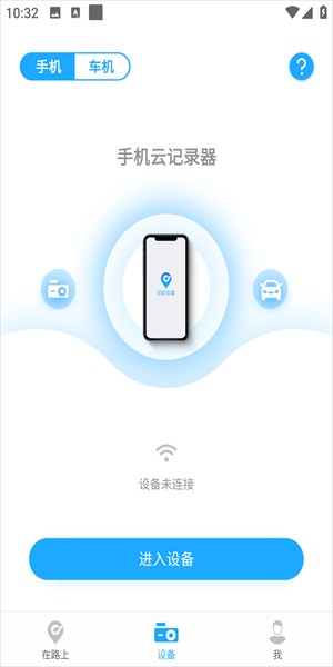 盯盯车联行车记录仪app最新版