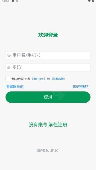 安讯通-企业级安全协同工具