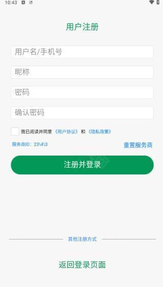 安讯通-企业级安全协同工具