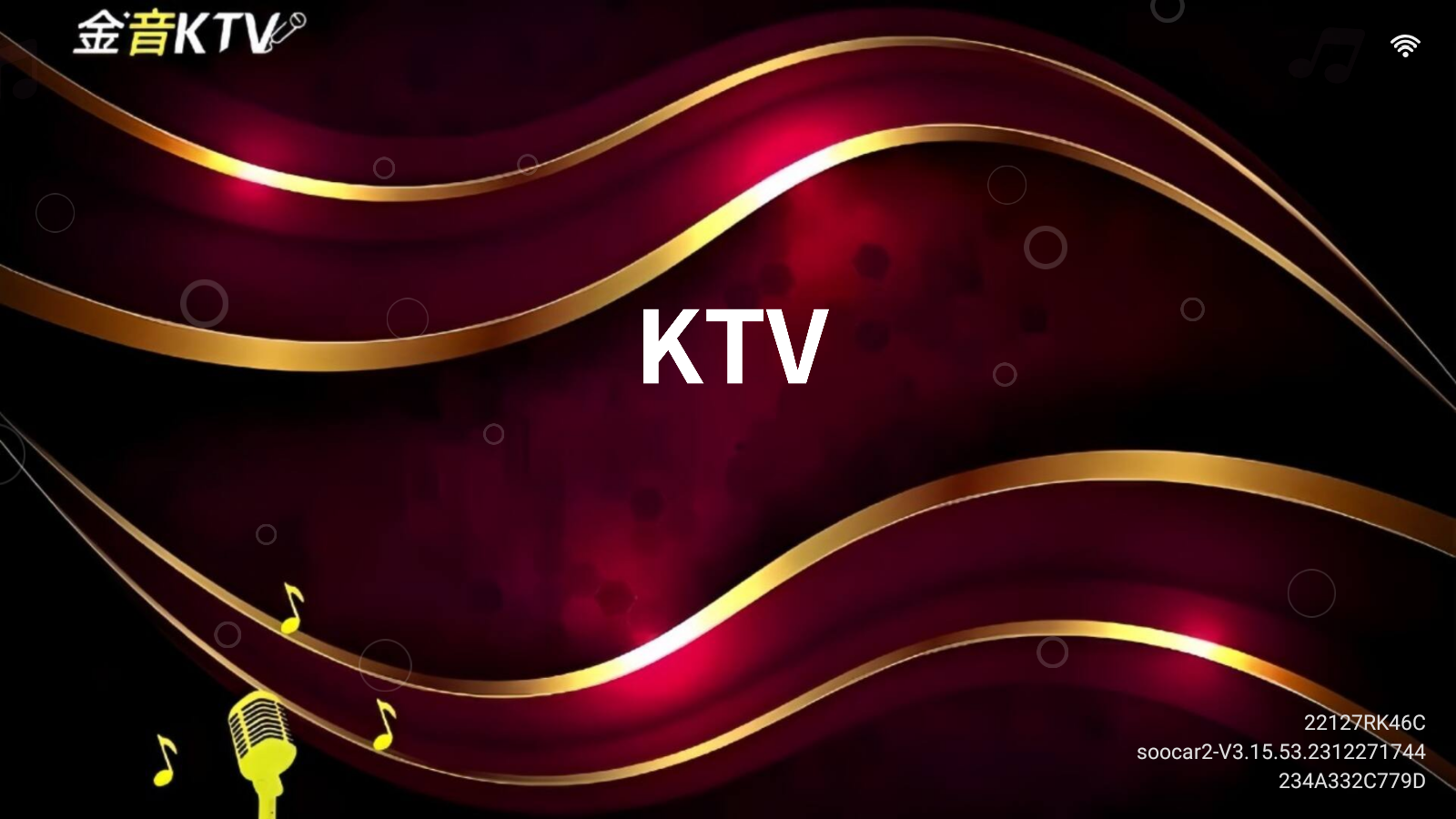 金音ktv点歌系统永久免费版截图1