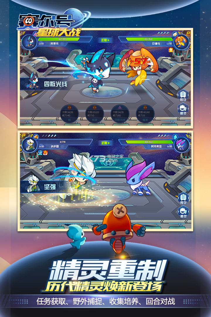 赛尔号星球大战单机版截图1