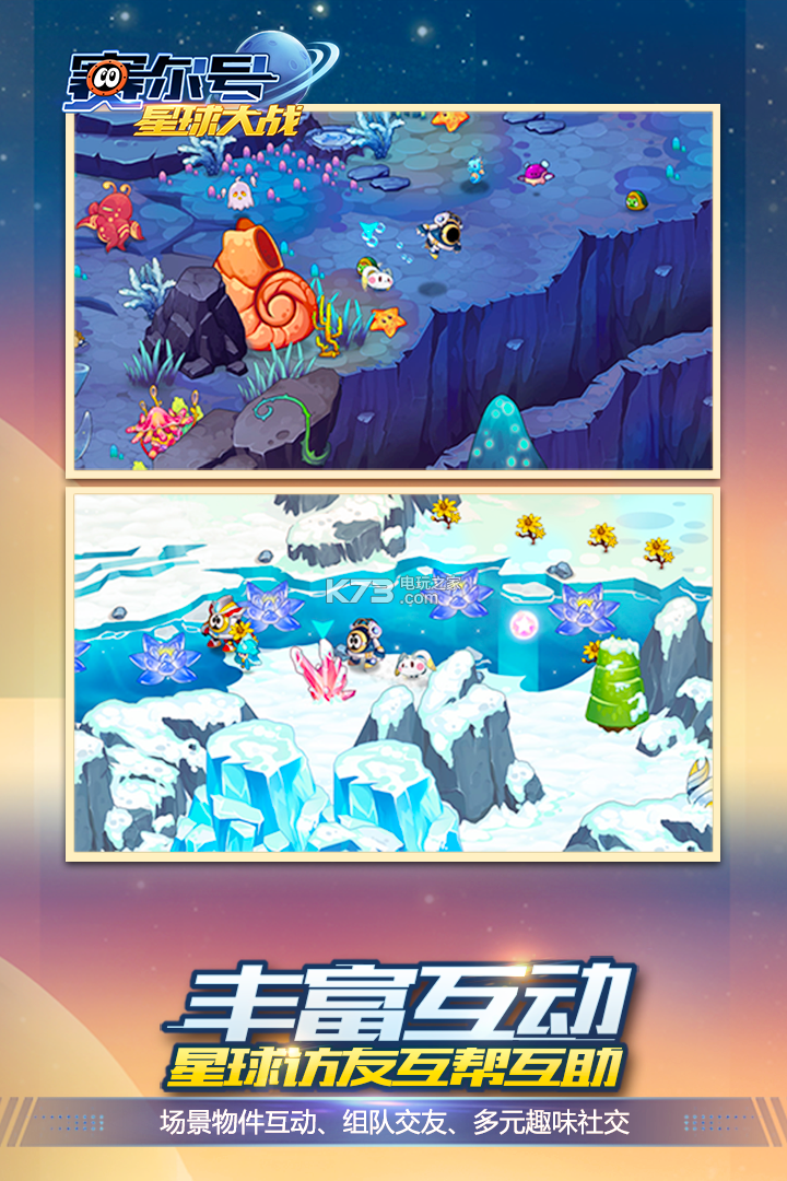 赛尔号星球大战单机版截图2