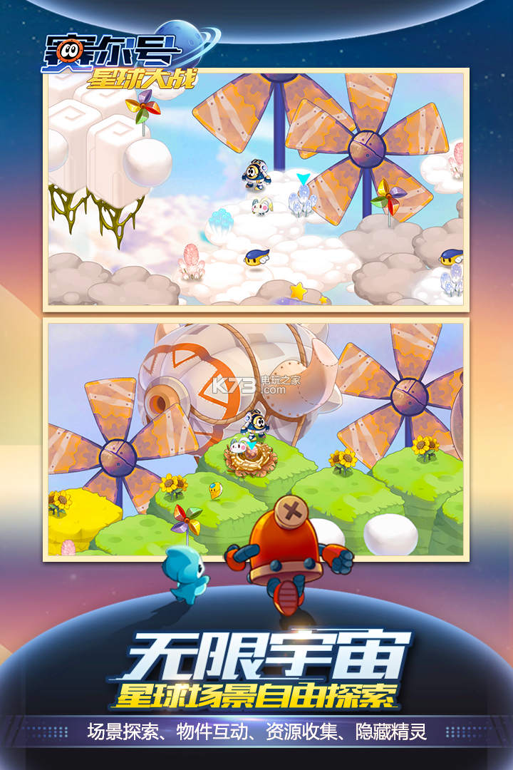 赛尔号星球大战单机版截图4