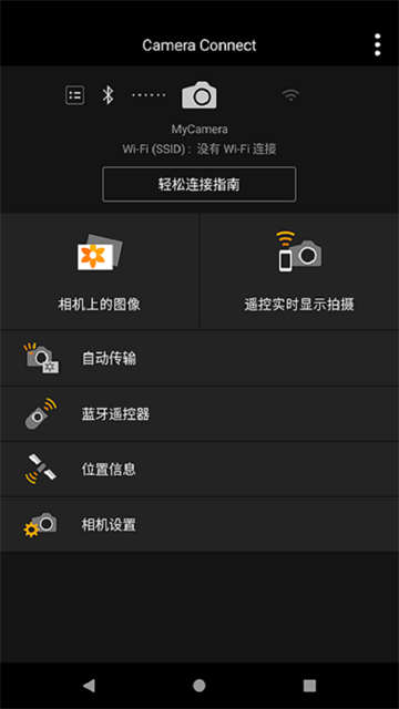cameraconnect旧版本截图4