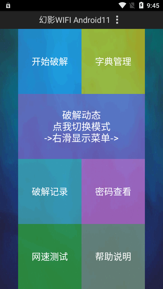 幻影wifi安卓11兼容版截图1