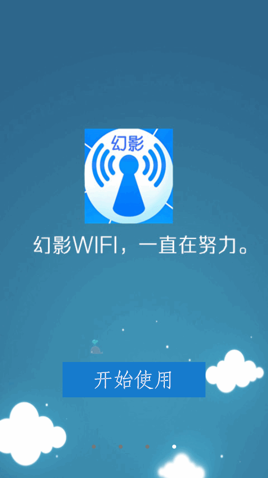 幻影wifi安卓11兼容版截图4